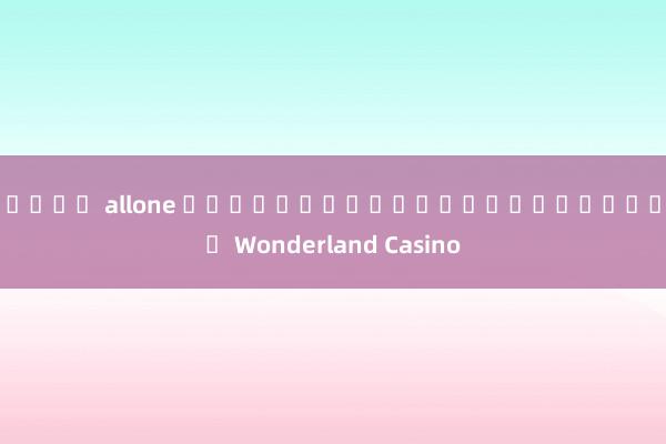 สล็อต allone วิธีชนะที่สล็อตแมชชีนใน Wonderland Casino